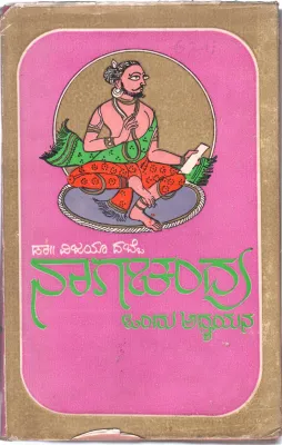 NAGACHANDRA ; ONDU ADHYAYANA BY DR. VIJAYA DABBE