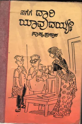 NAGAGA DHARI YAVUDHIYYA BY S.K.PRAKASH