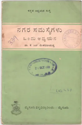 NAGARA SAMASYEGALA ONDU ADHYAYANA -KOLACHE PRADESHA GALU BY K.N. VENKATARAYAPPA