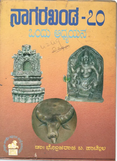 NAGARAKHANDA-70 : ONDU ADHYAYANA BY BHOJARAJ B. PATIL