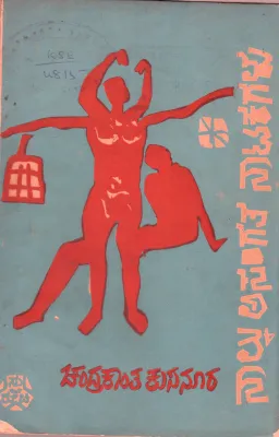 NALKU ASAGATHA NATAKAGALU BY CHANDRAKANTHA KUSUNOORA