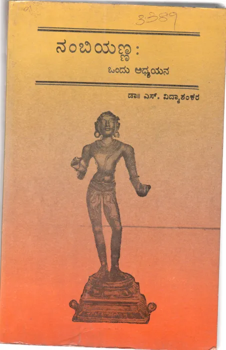 NAMBIYANNA : ONDU ADHYAYANA BY DR. S. VIDYASHANKAR