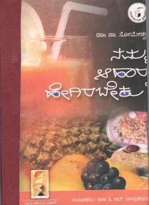 NAMMA AHARA HEGIRABEKU BY DR.N SOMESHWARA