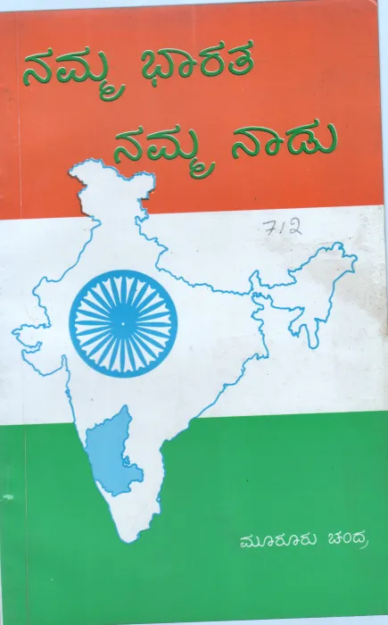 NAMMA BHARATHA NAMMA NADU BY MOOROORU CHANDRA