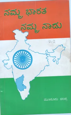 NAMMA BHARATHA NAMMA NADU BY MOOROORU CHANDRA