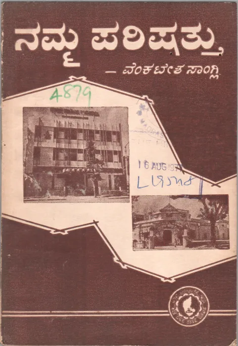 NAMMA PARISHATHU BY SAHITYA PARISHAT