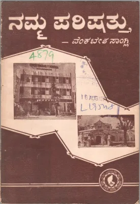 NAMMA PARISHATHU BY SAHITYA PARISHAT