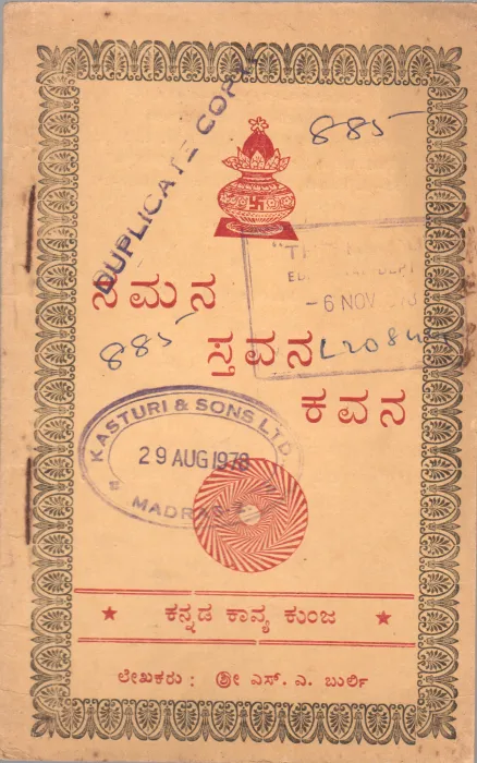 NAMMANA -STAVAN-KAVANA BY SRI. S.A.BURLI.M.A