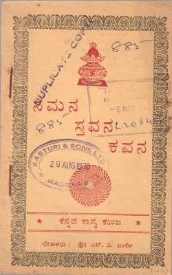 NAMMANA -STAVAN-KAVANA BY SRI. S.A.BURLI.M.A