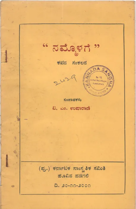 NAMMOLAGE BY T.M.USHA RANI