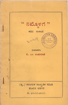 NAMMOLAGE BY T.M.USHA RANI