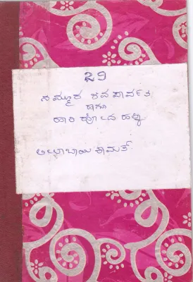NAMMURA SHIVA PARVATHI HAAGU HAARIHODA BY SMT. LEEIABAI KAMAT