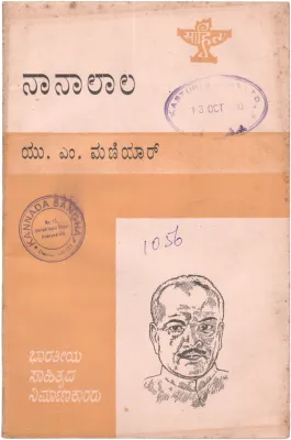 NANALAL BY GOWRISH V. KAIKINI