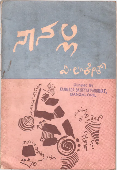 NANALLA BY P.LANKESH M.A.