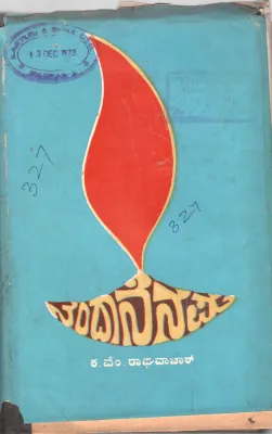 NANDAANENAPU BY PROF.K.V. RAGHAVACHAR M.A