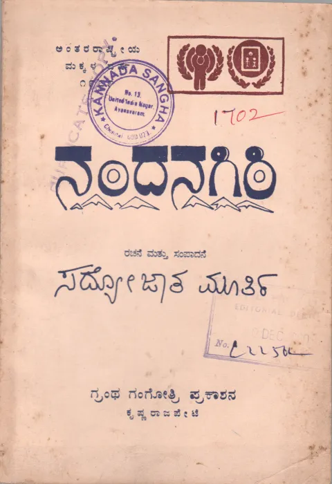 NANDANAGIRI BY SRI. SADYOJATHA MURTHY