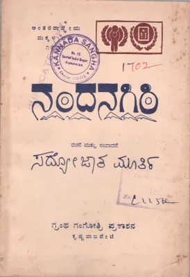 NANDANAGIRI BY SRI. SADYOJATHA MURTHY