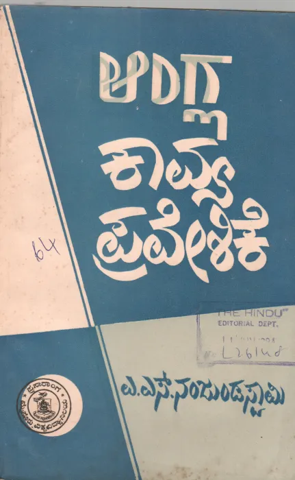 NANGLA KAVYA PRAVESHIKE BY SRI. A.S. ANJUNDA
