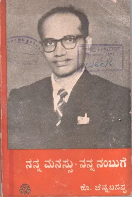 NANNA MANASSU NANNA NAMBUGE BY K. CHENNABASAPPA