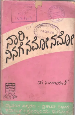 NARI NINAGE NAMO NAMO BY M. NAGARAJARAO