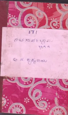 NATASARVABOWMA PART(1) BY A.N. KRISHNA RAO