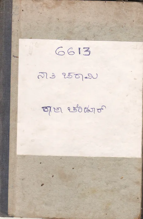 NATHICHARMI BY SRI RAJA CHENDUR