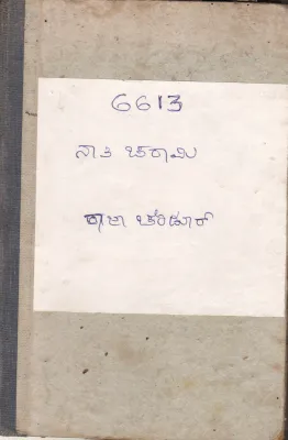NATHICHARMI BY SRI RAJA CHENDUR