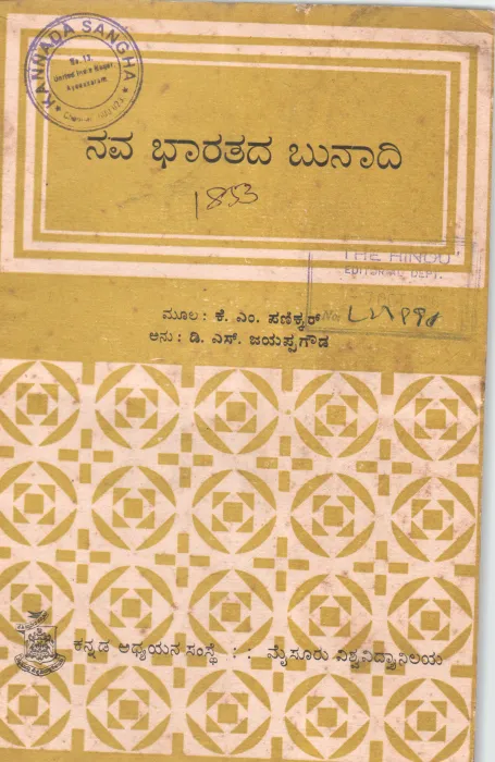 NAVA BHARATADA ITIHASA BY K.M.PANIKKAR