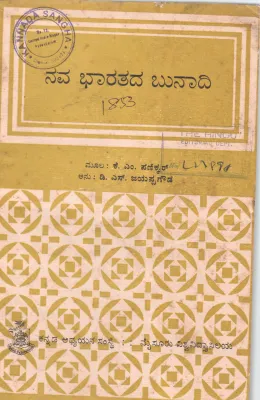 NAVA BHARATADA ITIHASA BY K.M.PANIKKAR