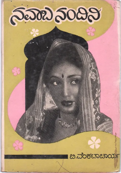 NAVABA NANDINI BY B. VENKATACHRYA