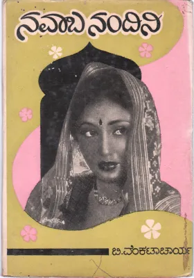 NAVABA NANDINI BY B. VENKATACHRYA