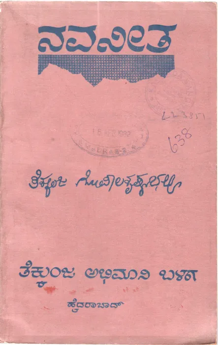 NAVANEETHA BY PROF. TEKKUNJA GOPALAKRISHNA BHATTA