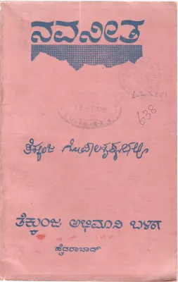 NAVANEETHA BY PROF. TEKKUNJA GOPALAKRISHNA BHATTA