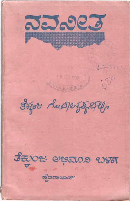 NAVANEETHA BY PROF. TEKKUNJA GOPALAKRISHNA BHATTA