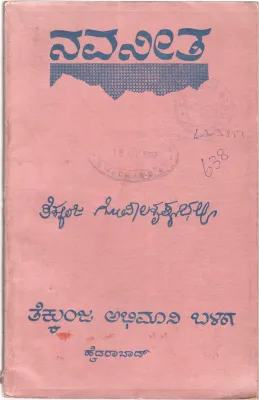 NAVANEETHA BY PROF. TEKKUNJA GOPALAKRISHNA BHATTA