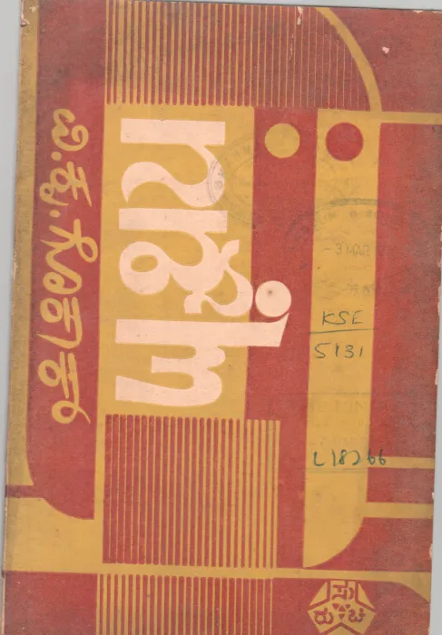 NAVYATHE BY DR. V.K.GOKAK