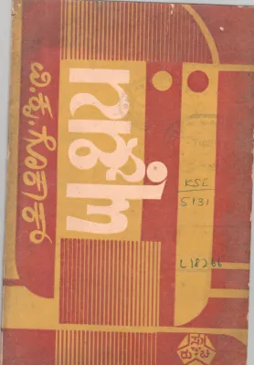 NAVYATHE BY DR. V.K.GOKAK