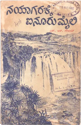 NAYAGARAKKE AINURU MAILI BY S.R GAUTAM