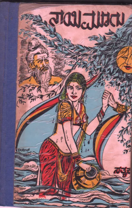 NAYI MOOGU BY SATHYA KAMA KAIHAILLI