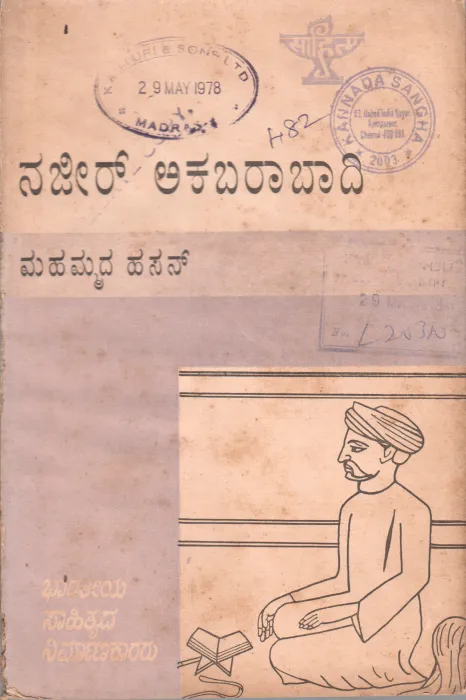 NAZIR AKBARABADI BY SIDDAYYA PURANIK