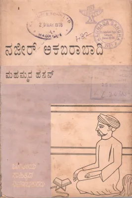 NAZIR AKBARABADI BY SIDDAYYA PURANIK
