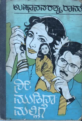 NEE MUDIDA MALIGE BY USHA NAVARATHNARAM