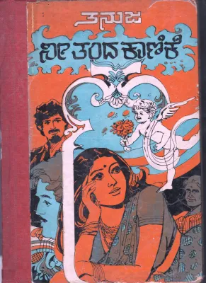 NEE THANDHA KANIKE BY TANUJA