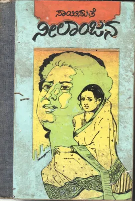 NEELAANJANA BY SMT.SAISUTHE