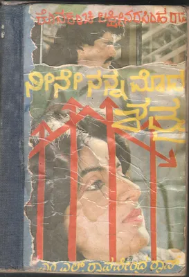 NEENENANNA MODALA SHATRU BY KONAKANCHI LAKSHMI NARASIMHA