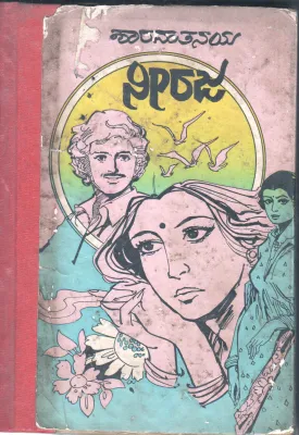 NEERAJA BY T.SHYAMALA