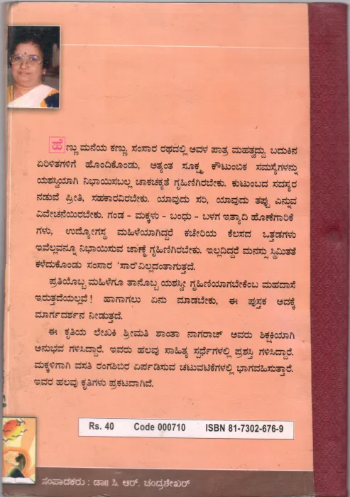 NEEVU YASHASWI GRUHINIYE BY SHANTHA NAGARAJ