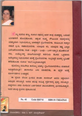 NEEVU YASHASWI GRUHINIYE BY SHANTHA NAGARAJ