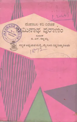 NEMINATHA PURANAM OF MAHABALA BY B.S. SANNIAH