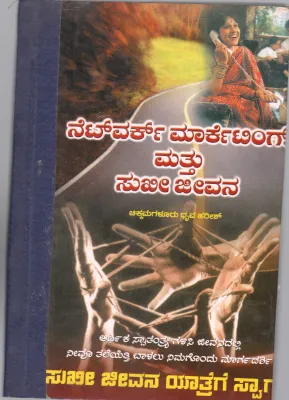 NETWORK MARKETING BY SRI. C.D. HARISH